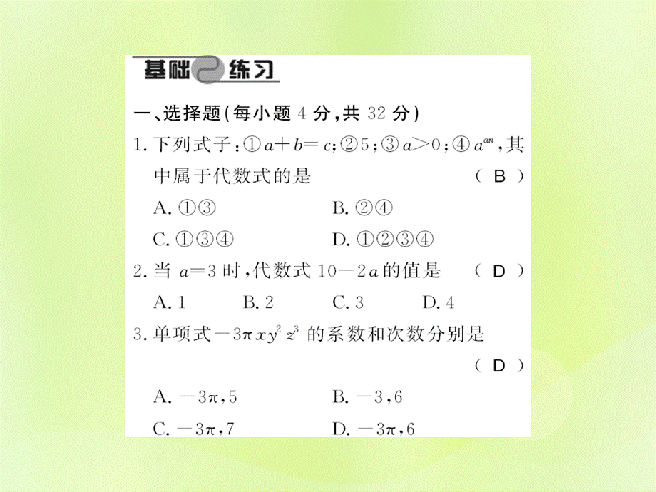 2018秋七年级数学上册 进阶测评习题课件 华东师大版.ppt_第2页