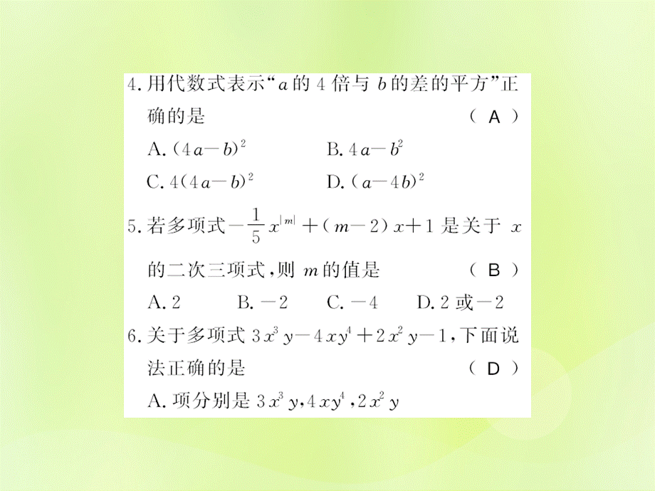 2018秋七年级数学上册 进阶测评习题课件 华东师大版.ppt_第3页