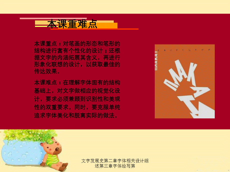 文字发展史第二章字体相关设计综述第三章字体绘写第.ppt_第2页