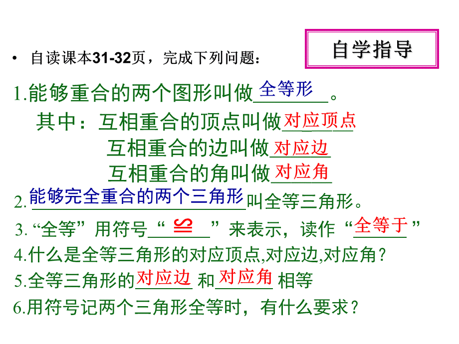 人教版八年级上册数学课件：12.1全等三角形(共21张PPT).ppt_第3页