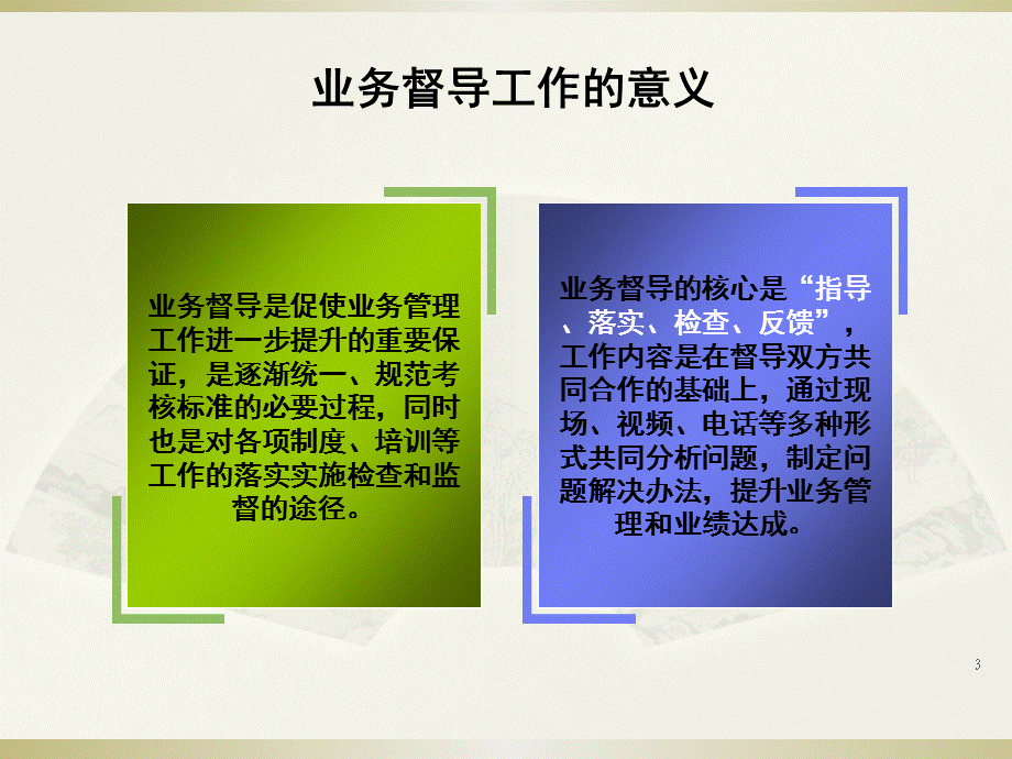 续期业务督导管理办法课件.ppt_第3页