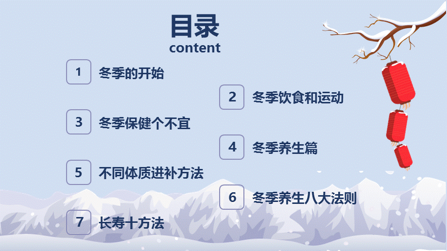 蓝紫色教育小清新卡通冬季养生图文结合培训课件动态动态ppt模板.pptx_第2页