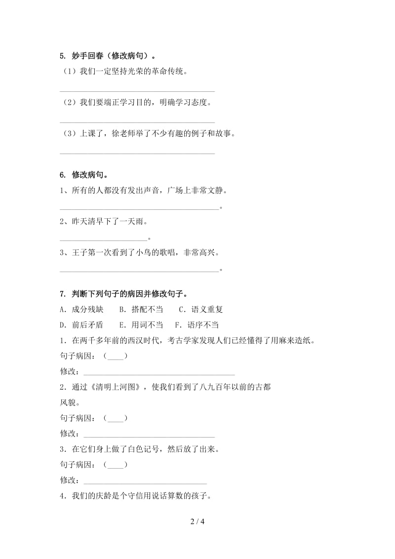 三年级语文上学期病句修改专项基础练习西师大版.doc_第2页