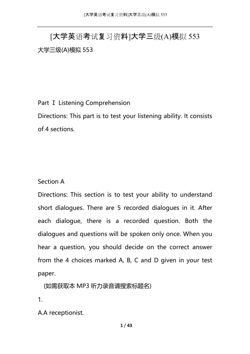 [大学英语考试复习资料]大学三级(A)模拟553.docx_第1页