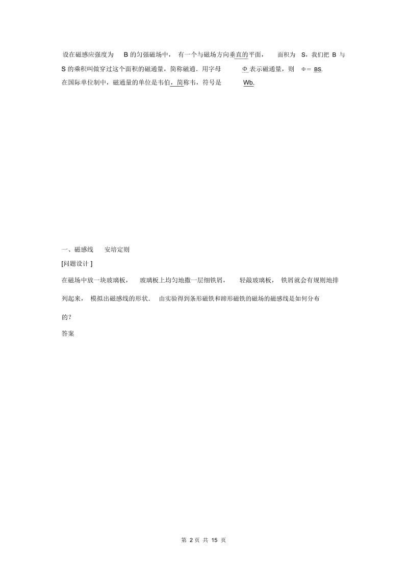 学案3：几种常见的磁场.docx_第2页