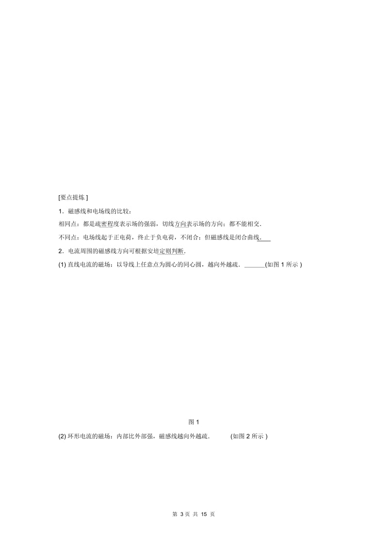 学案3：几种常见的磁场.docx_第3页