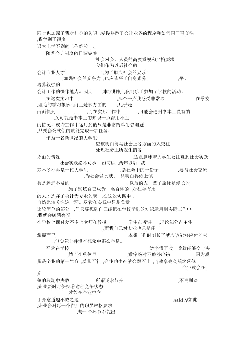 大学生暑假医院实习报告书.docx_第2页