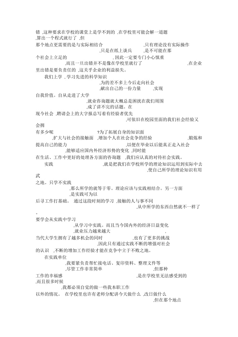 大学生暑假医院实习报告书.docx_第3页