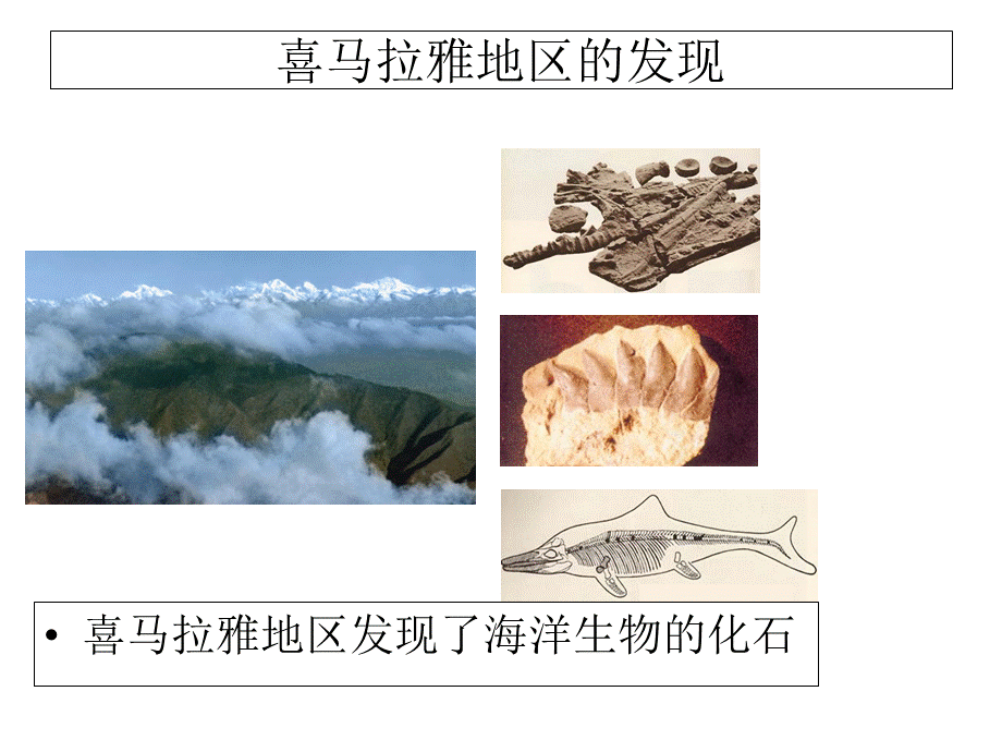 湘教版七年级上学期地理课件：2.4 海陆变迁2.ppt_第3页