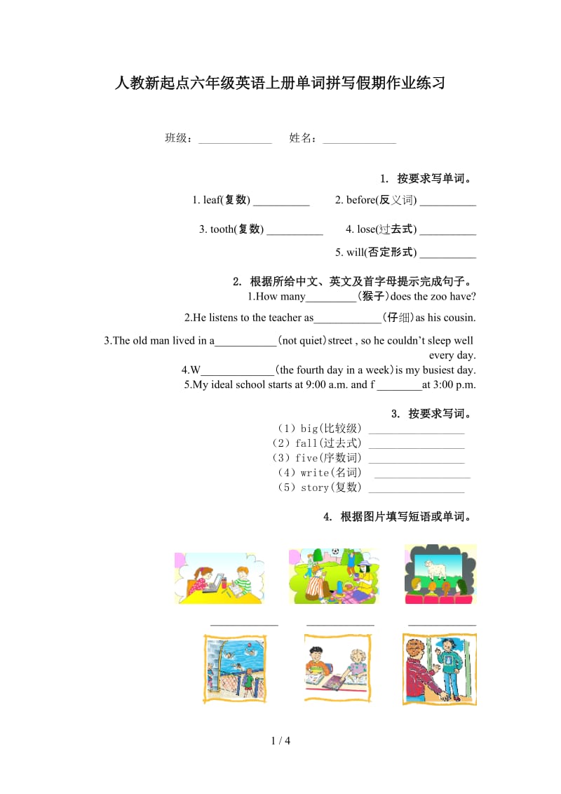 人教新起点六年级英语上册单词拼写假期作业练习.doc_第1页