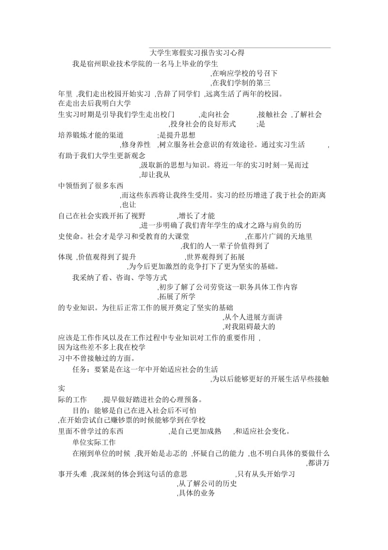 大学生寒假实习报告实习心得.docx_第1页