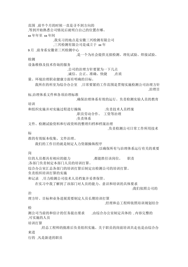 大学生寒假实习报告实习心得.docx_第2页