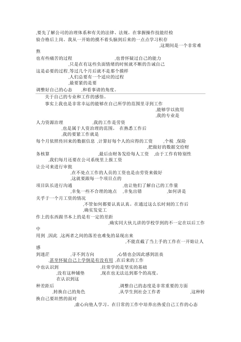 大学生寒假实习报告实习心得.docx_第3页