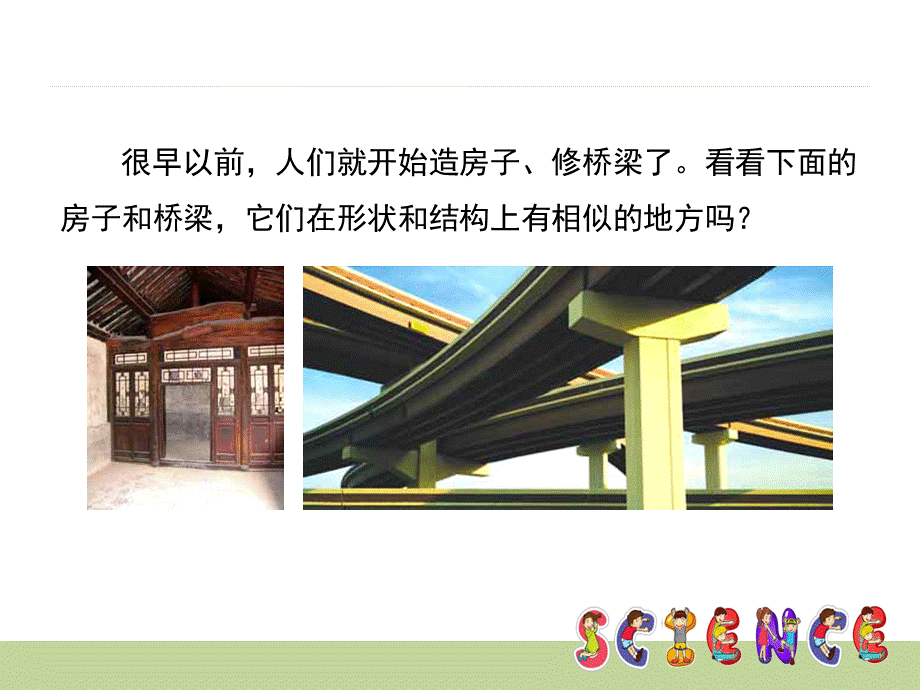 六年级上册科学课件-《抵抗弯曲》教科版 .ppt_第2页