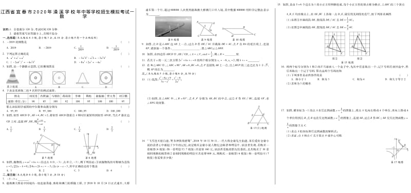 江西省宜春市澡溪学校2020年中等学校招生模拟试卷（一）(PDF版无答案).pdf_第1页