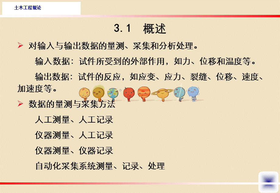 现代结构试验方法.ppt_第2页