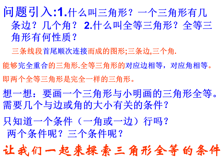 苏科版八年级数学上册 1.3探索三角形全等的条件 课件(共15张PPT).ppt_第2页