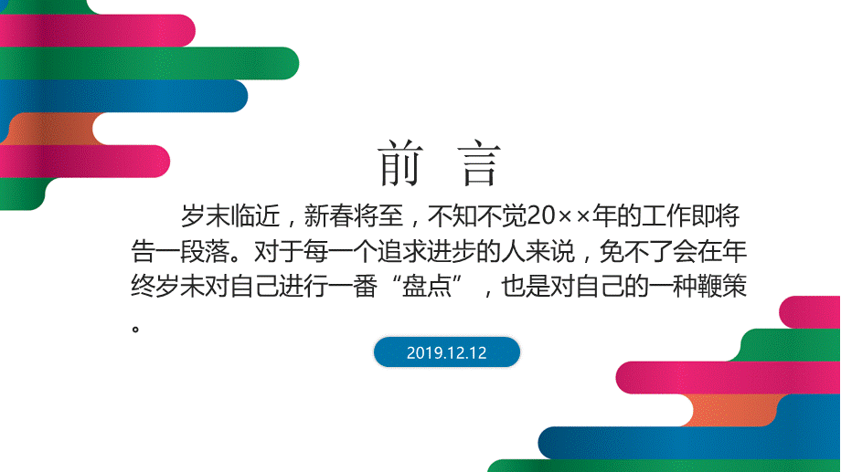 微立体行政部工作总结述职报告动态ppt模板.pptx_第2页