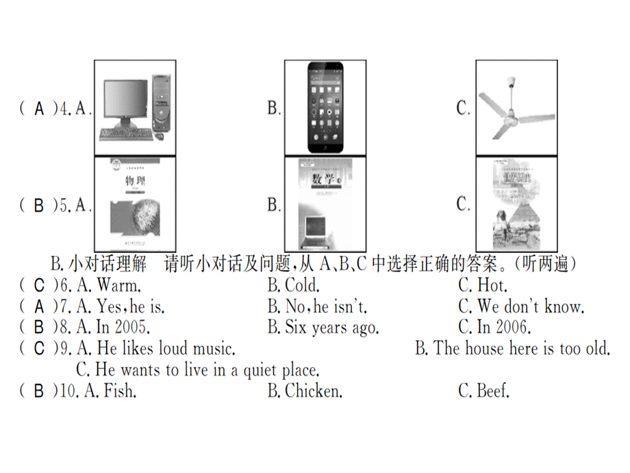 2018年秋九年级人教版英语习题课件：unit 10 文化水平测试卷 .ppt_第2页