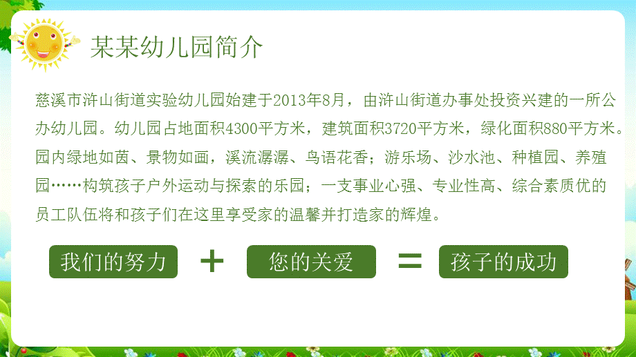 卡通幼儿园介绍开学季家长会动态ppt模板.pptx_第2页