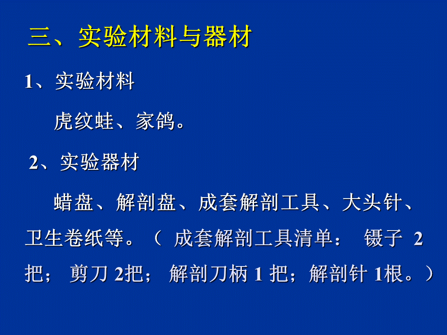 实验5蛙、家鸽的外形观察和内部解剖.ppt_第3页