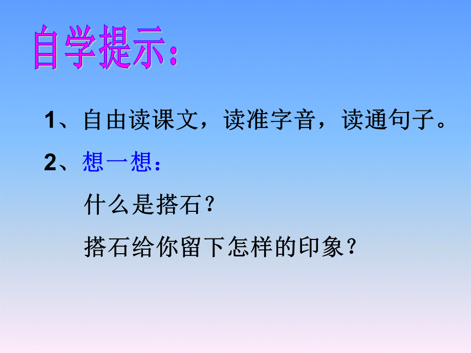 六年级下语文课件（A）-搭石_湘教版.ppt_第2页