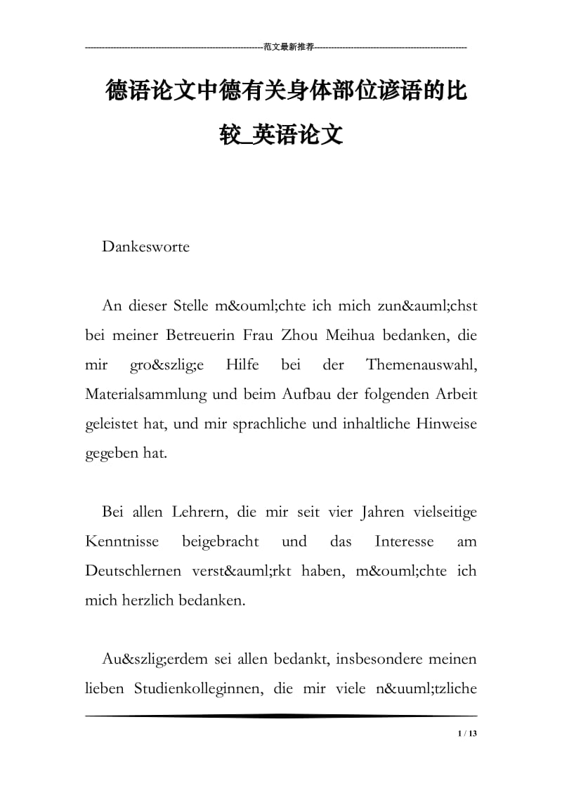 德语论文中德有关身体部位谚语的比较_英语论文.doc_第1页