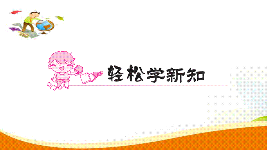 三年级上册数学习题课件-第6单元第2课时 笔算乘法_人教新课标 .ppt_第2页