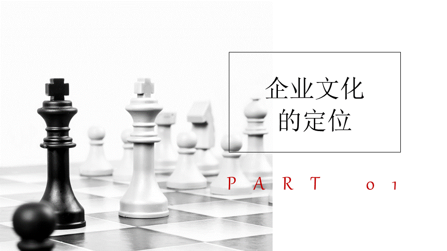 黑白商务风高端企业文化建设方案企业战略动态ppt模板.pptx_第3页