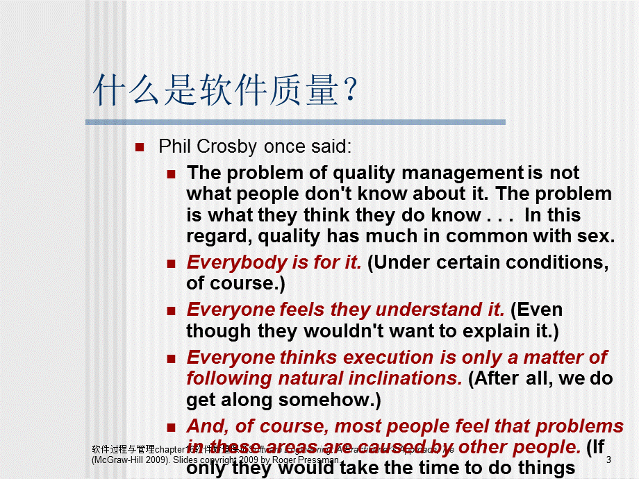 软件过程与管理chapter16软件质量保证课件.ppt_第3页