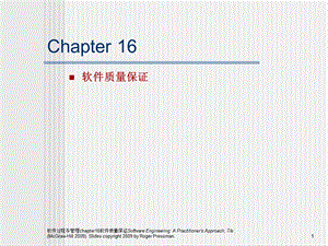 软件过程与管理chapter16软件质量保证课件.ppt