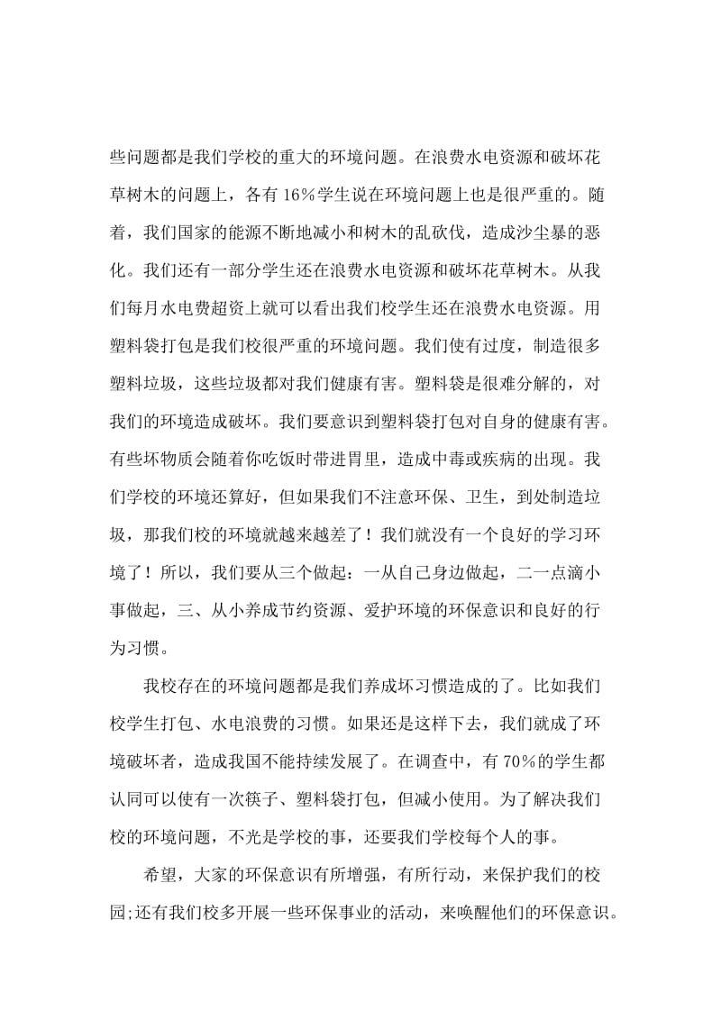 大学生环保意识调查报告.docx_第2页