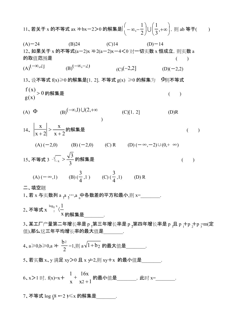高二数学不等式练习题及答案(经典)..docx_第2页