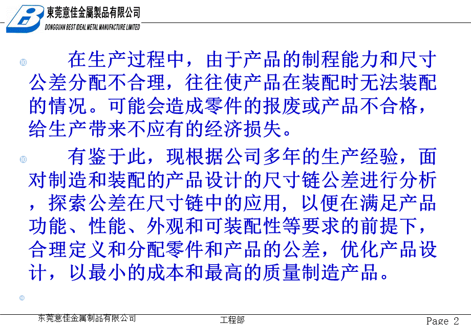 产品装配的尺寸链公差分析.ppt_第2页