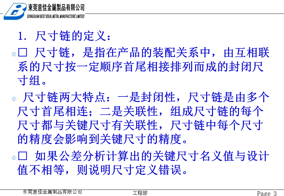 产品装配的尺寸链公差分析.ppt_第3页