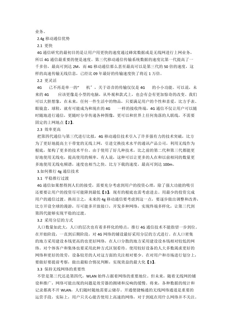 4G移动通信技术应用及发展研究 .docx_第2页