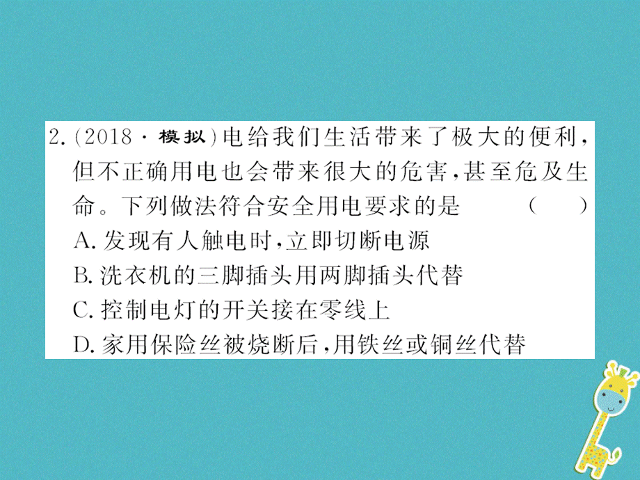 第十九章生活用电进阶测评十19.1_19.3课件（含答案）.ppt_第3页