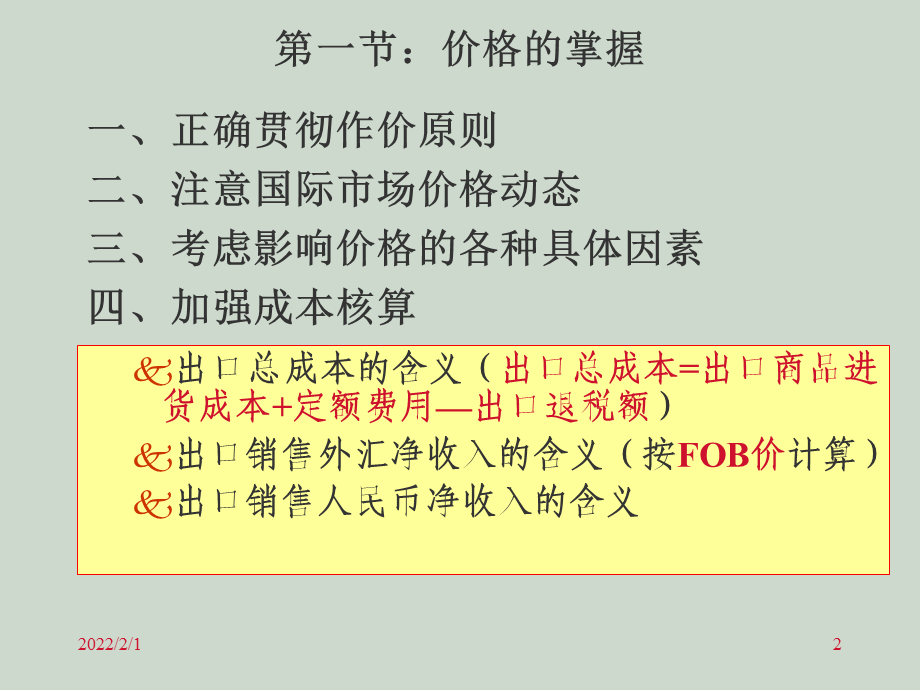 进出口商品价格(1).ppt_第2页