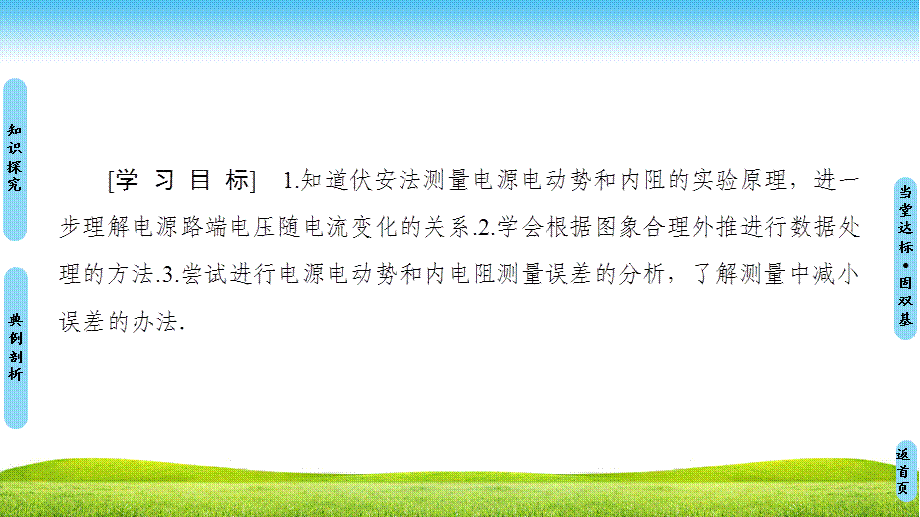 18-19 第2章 10　实验：测定电池的电动势和内阻.ppt_第2页