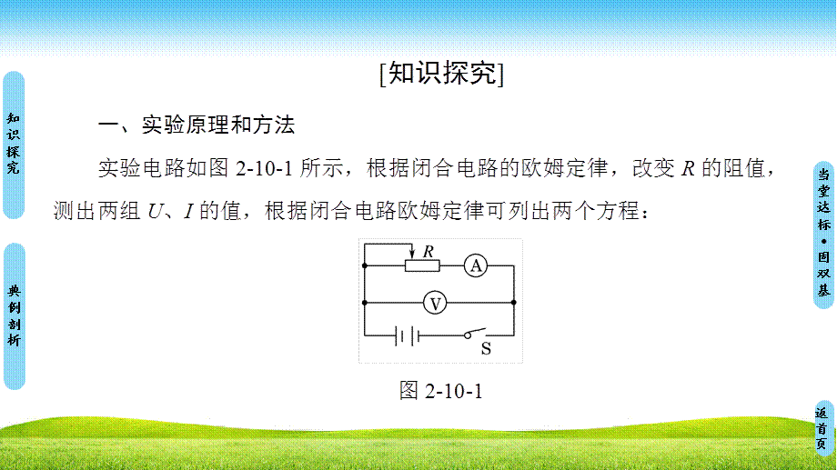 18-19 第2章 10　实验：测定电池的电动势和内阻.ppt_第3页