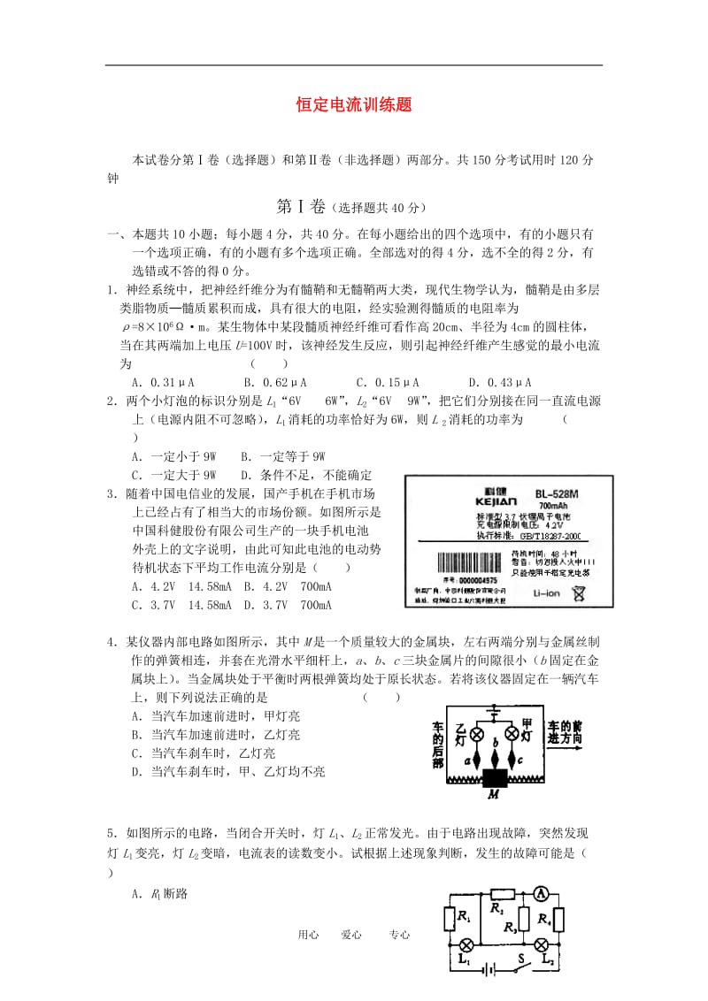 高三物理训练题：恒定电流.doc_第1页