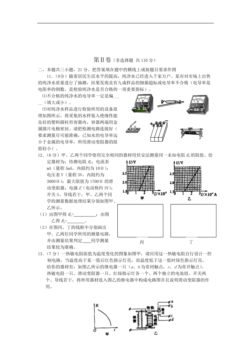 高三物理训练题：恒定电流.doc_第3页