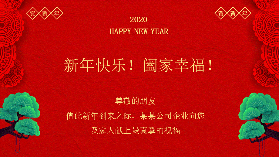 喜庆中国风企业年终晚会电子邀请函PPT模板.pptx_第2页