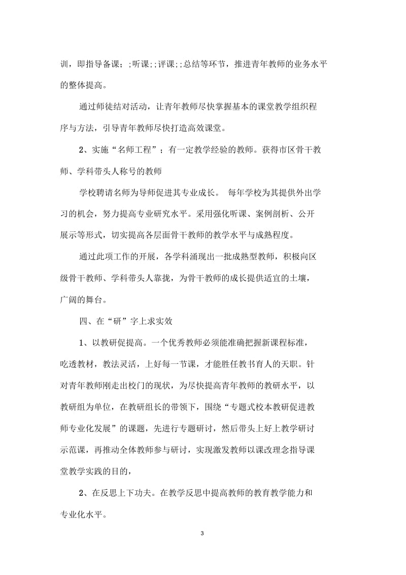 学校青年教师培养总结.docx_第3页