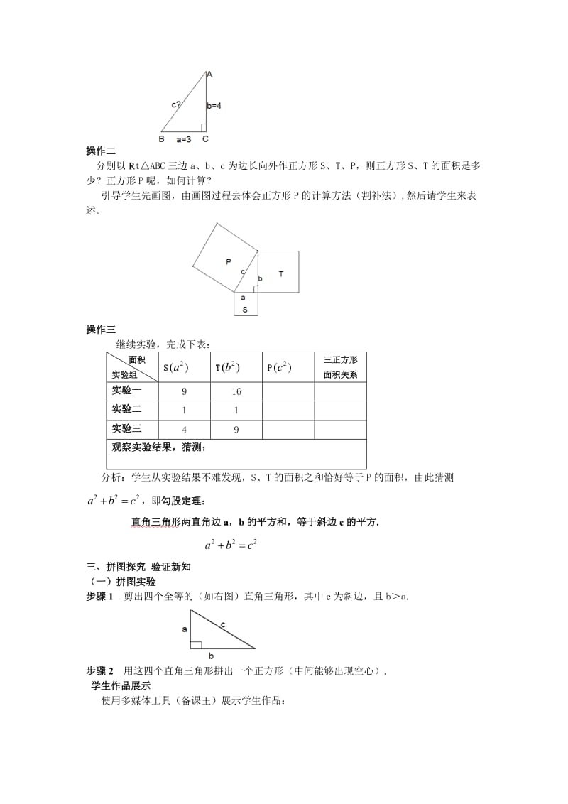 勾股定理教案[1].doc_第2页