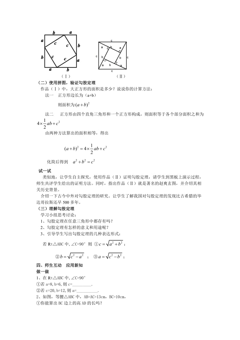 勾股定理教案[1].doc_第3页