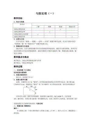 勾股定理教案[1].doc