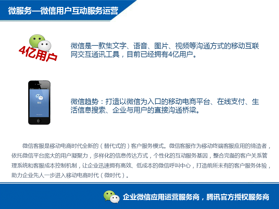 快消化妆品企业微信运营方案.pptx_第1页