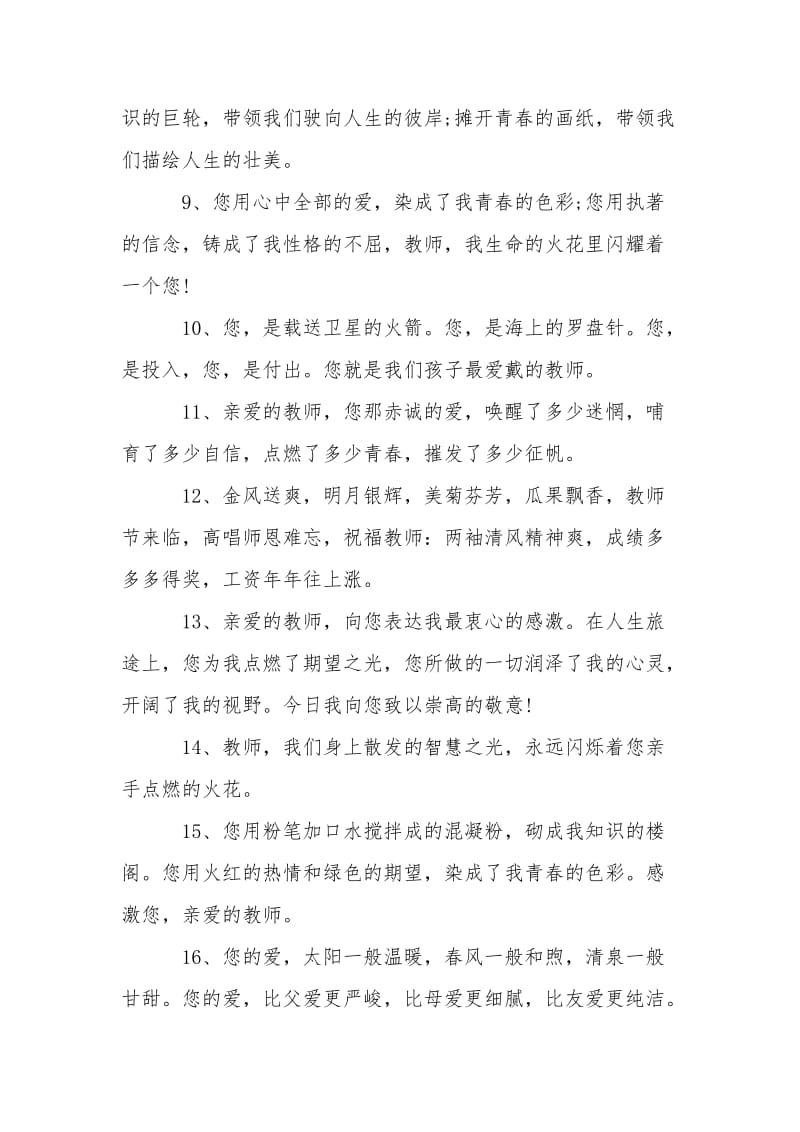 感谢教师精选语录100句.doc_第2页