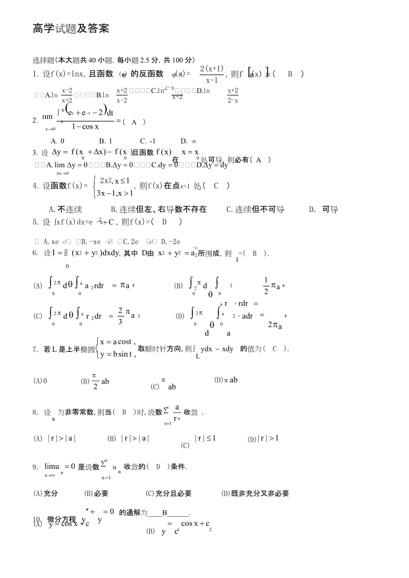 高等数学试题及答案精品名师资料.docx_第1页